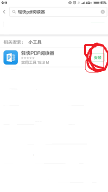 《轻快PDF阅读器》添加PDF文件教程