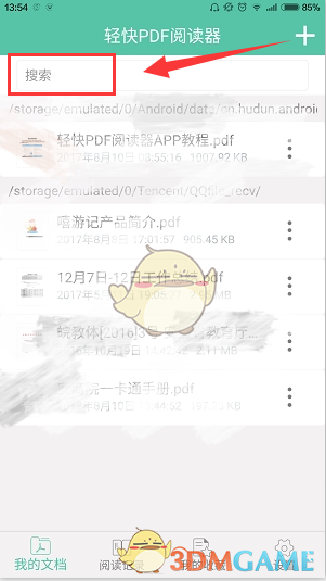 《轻快PDF阅读器》朗读功能使用方法介绍