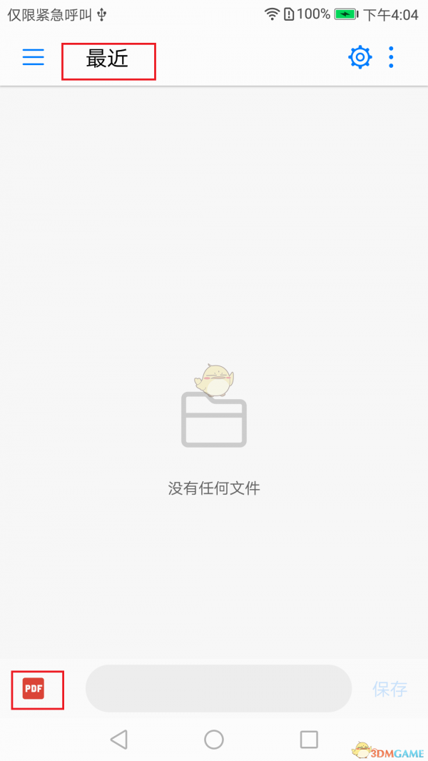 《轻快PDF阅读器》插入新页面教程