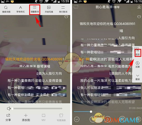 《酷我音乐》调整歌词方法介绍