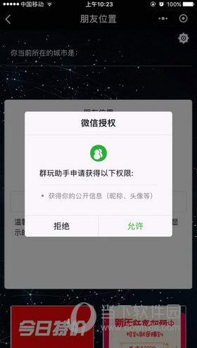 微信群玩助手定位授权