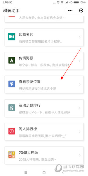 微信群玩助手怎么没有定位了
