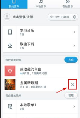 《百度音乐》删除歌单方法介绍