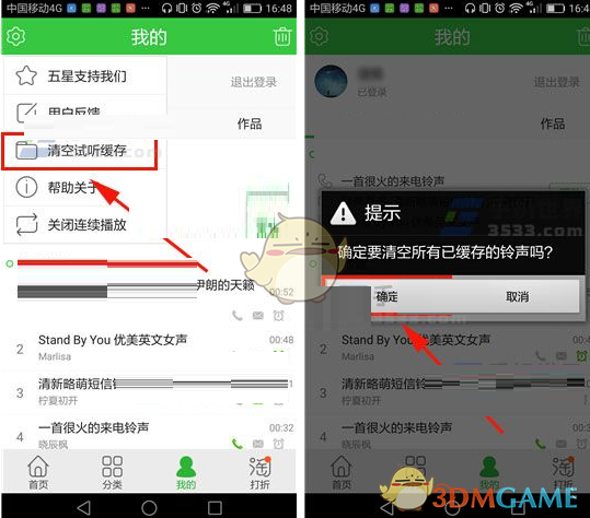 《铃声多多》清除试听缓存方法介绍