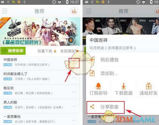《咪咕音乐》分享歌曲方法介绍