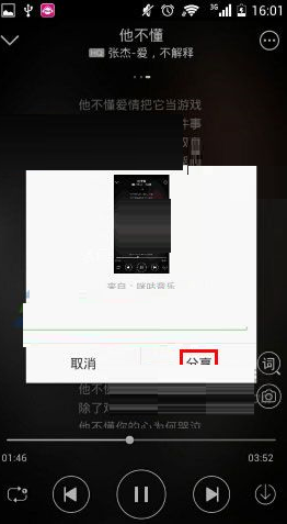 《咪咕音乐》分享歌词截屏方法介绍