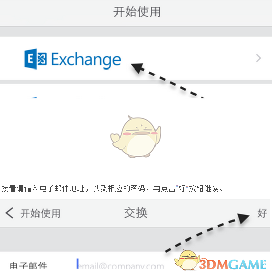 《Outlook》设置邮箱来信手机提醒教程