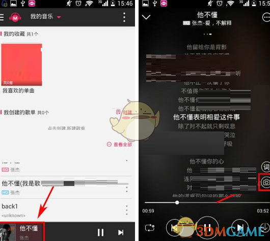 《咪咕音乐》分享歌词截屏方法介绍