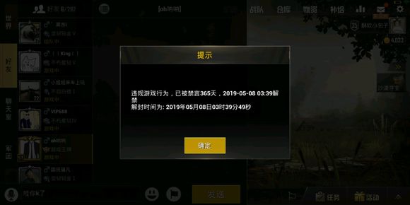 绝地求生刺激战场被禁言怎么办？禁言解除方法一览图片1