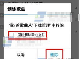 《酷狗音乐》删除下载历史记录方法介绍
