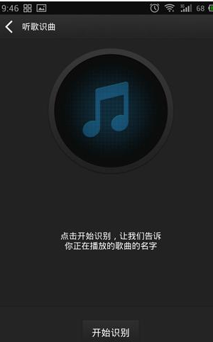 《百度音乐》听歌识曲功能使用方法介绍