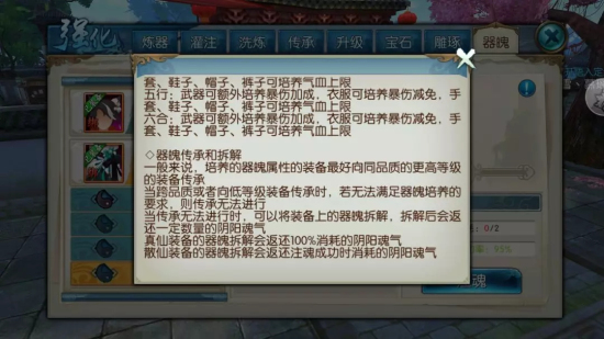 诛仙手游道法道法提升新攻略 装备器魄玩法详解图片10