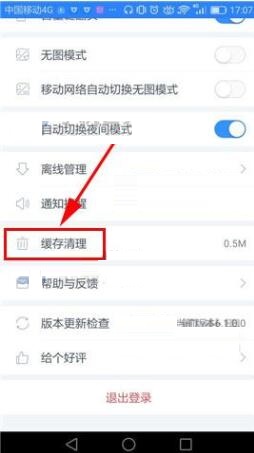 《百度新闻》清理缓存方法介绍