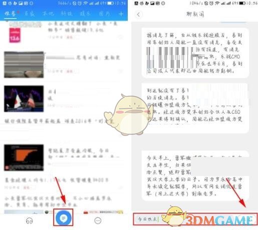 《百度新闻》聊新闻功能使用方法介绍