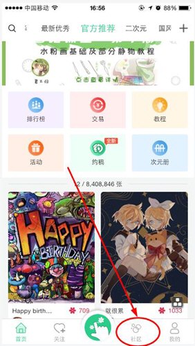 画吧怎么进入社区