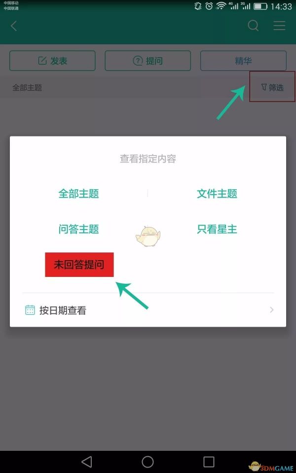 《知识星球》提问功能使用教程