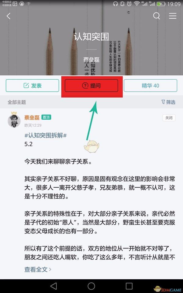 《知识星球》提问功能使用教程