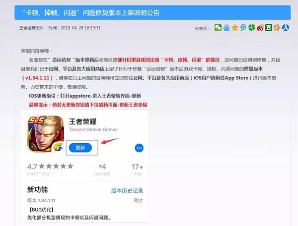 《王者荣耀》针对问题的再度更新