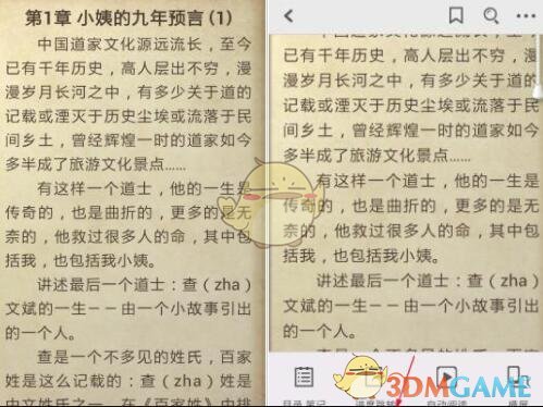 《QQ阅读》夜间模式设置方法介绍