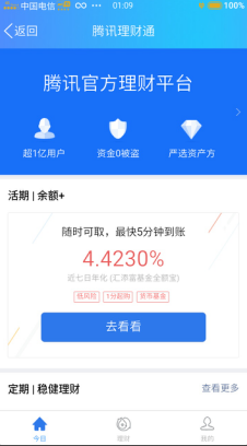 《QQ钱包》避开手续费方法