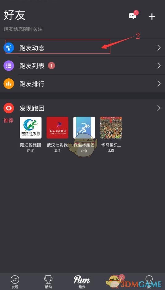 《悦跑圈》发布图片动态和纯文字动态教程