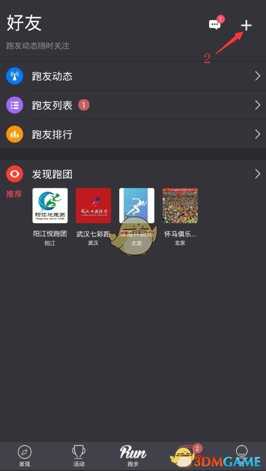 《悦跑圈》搜索跑友方法介绍