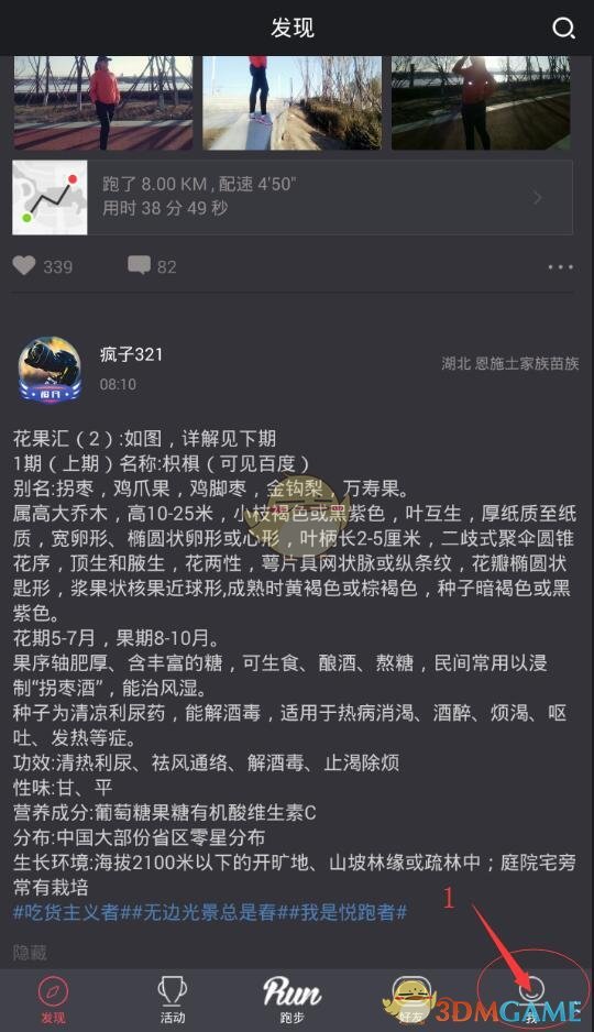 《悦跑圈》修改头像及个人资料方法介绍