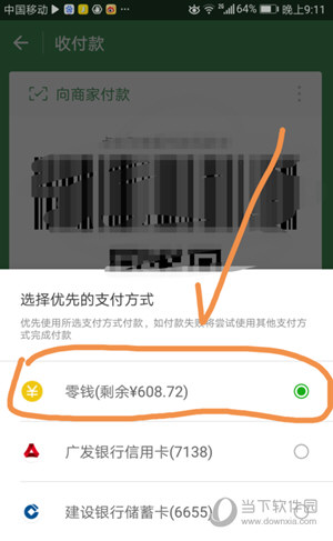 微信怎么优先零钱支付