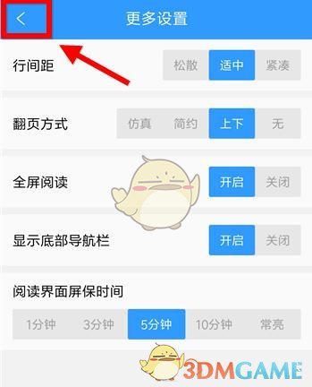 《QQ阅读》设置上下翻页方法介绍