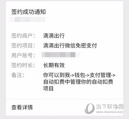 滴滴出行微信免密支付