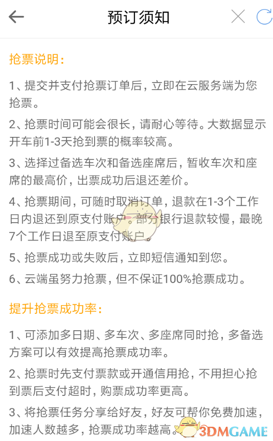 《智行火车票》取消抢票方法介绍