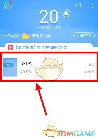 《QQ阅读》设置上下翻页方法介绍