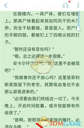 《QQ阅读》设置上下翻页方法介绍