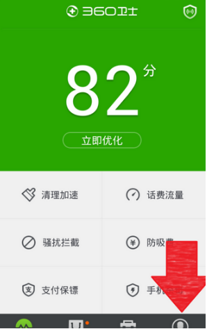 《360手机卫士》设置隐私方法