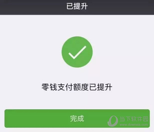 微众银行提升微信额度方法 