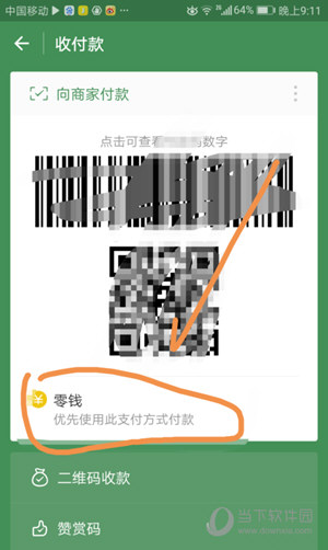 微信怎么优先零钱支付