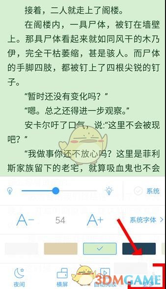 《QQ阅读》设置上下翻页方法介绍