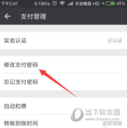 微信支付密码修改