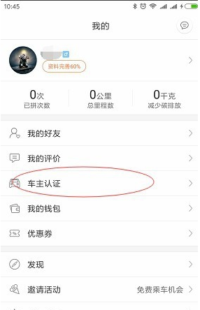 嘀嗒出行车主认证流程介绍