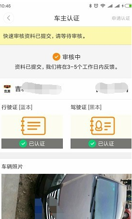 嘀嗒出行车主认证流程介绍
