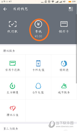 微信零钱怎么买理财