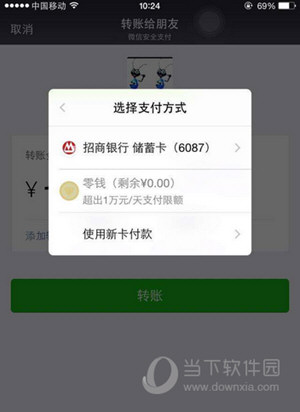 微信零钱限额1万