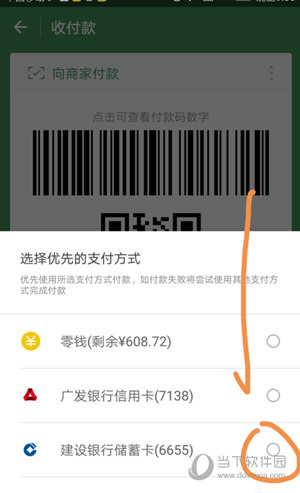 微信怎么优先银行卡支付