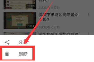 西瓜视频中将已上传视频删除的具体操作方法