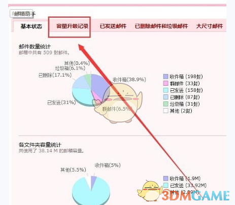 《QQ邮箱》查看容量大小方法