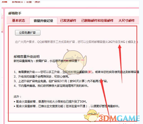 《QQ邮箱》查看容量大小方法