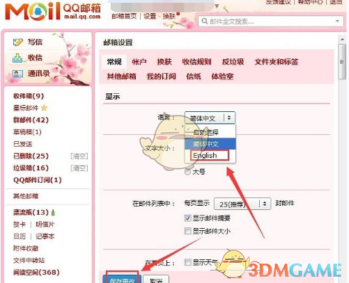 《QQ邮箱》语言设置为英语方法介绍