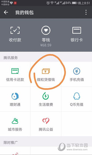 微信上怎么没有微粒贷