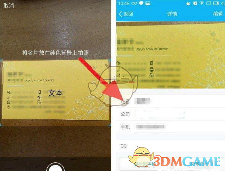 《QQ》扫描名片功能使用方法