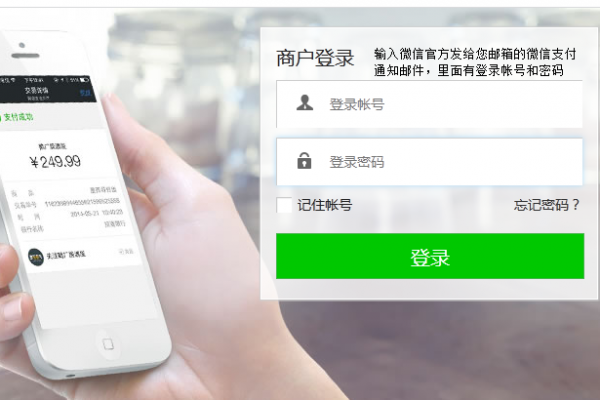 登录微信商户平台